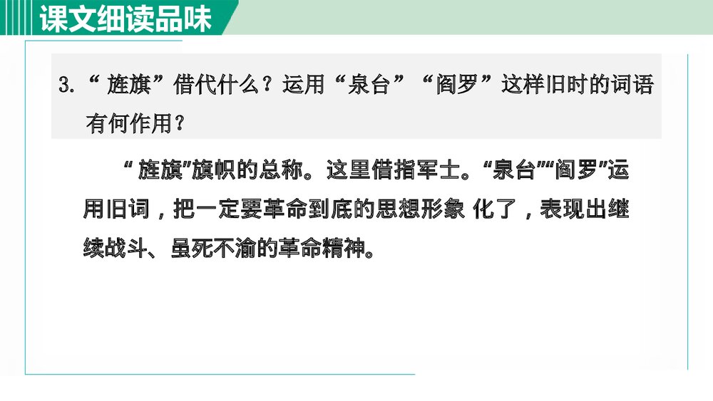 九年级语文下册《梅岭三章》PPT教学课件(第2课时)4