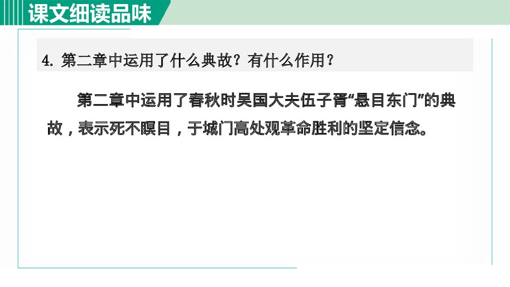 九年级语文下册《梅岭三章》PPT教学课件(第2课时)5