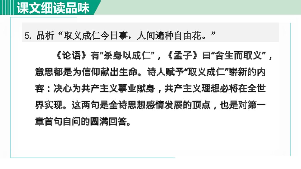 九年级语文下册《梅岭三章》PPT教学课件(第2课时)6