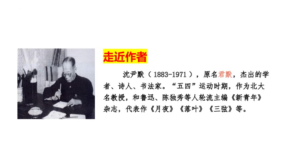 《月夜》部编版九年级语文下册PPT课件2