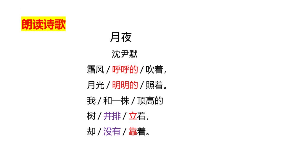 《月夜》部编版九年级语文下册PPT课件3