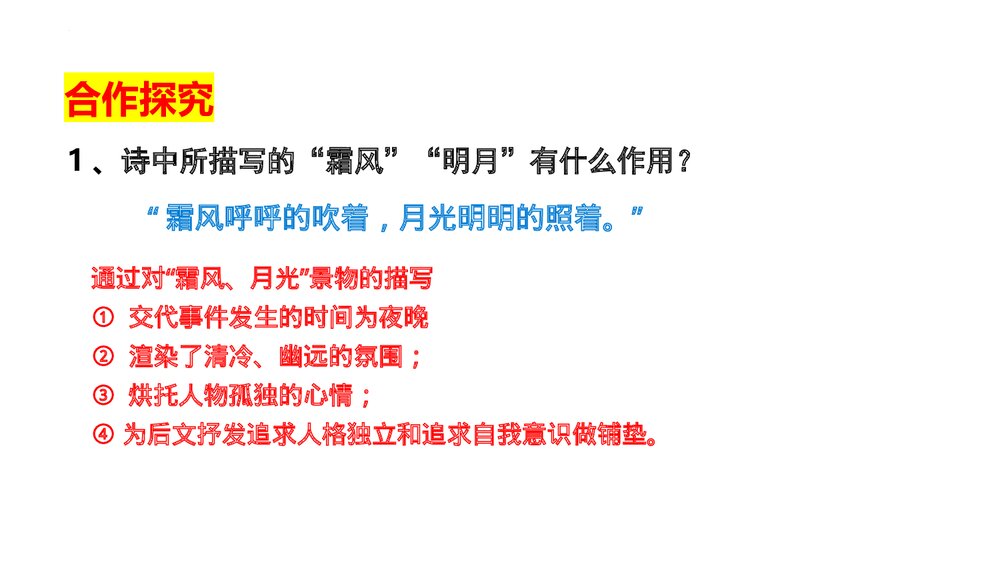 《月夜》部编版九年级语文下册PPT课件4