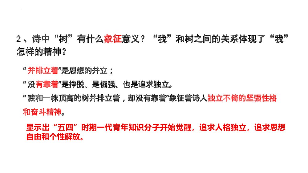 《月夜》部编版九年级语文下册PPT课件5