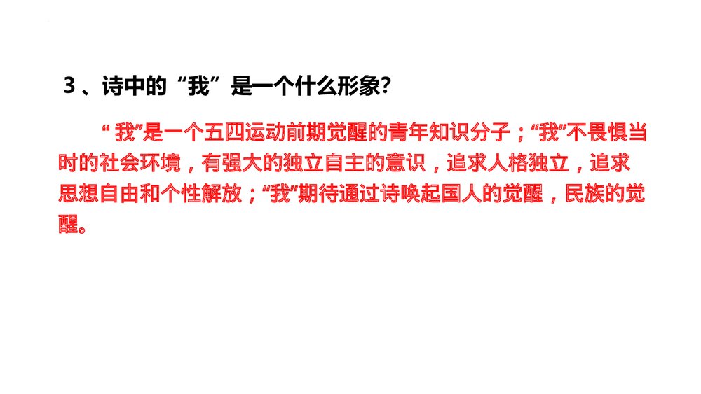 《月夜》部编版九年级语文下册PPT课件6