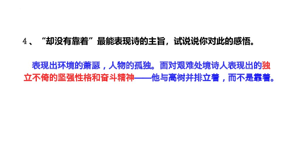 《月夜》部编版九年级语文下册PPT课件7