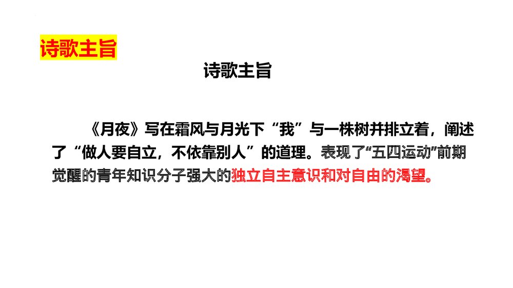 《月夜》部编版九年级语文下册PPT课件8