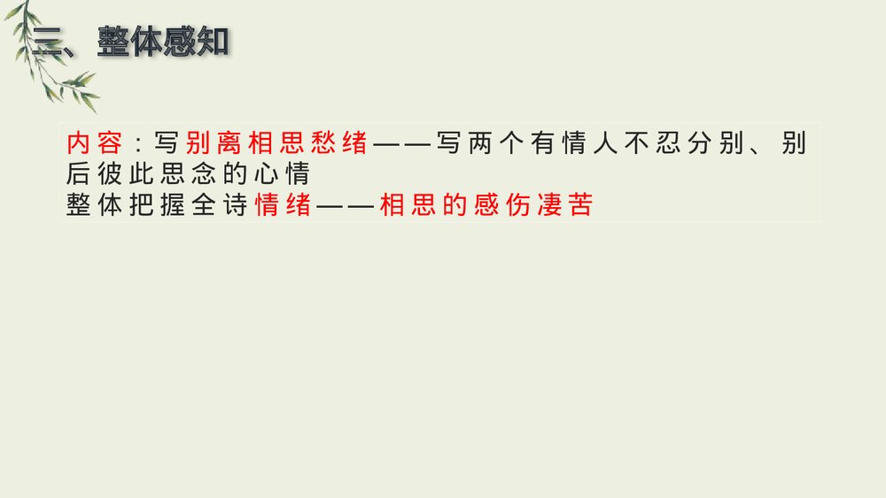 课外古诗词诵读《无题》九年级语文上册PPT课件下载5