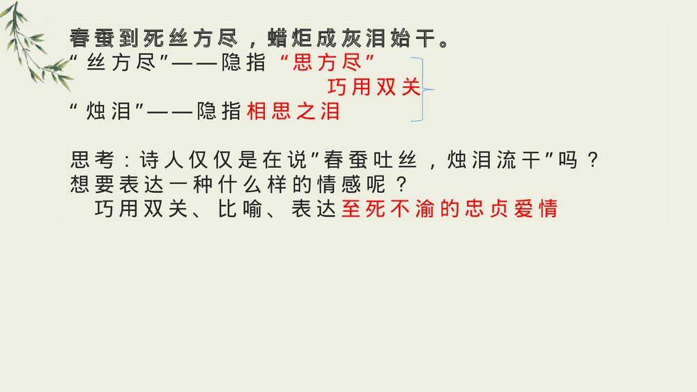 课外古诗词诵读《无题》九年级语文上册PPT课件下载7