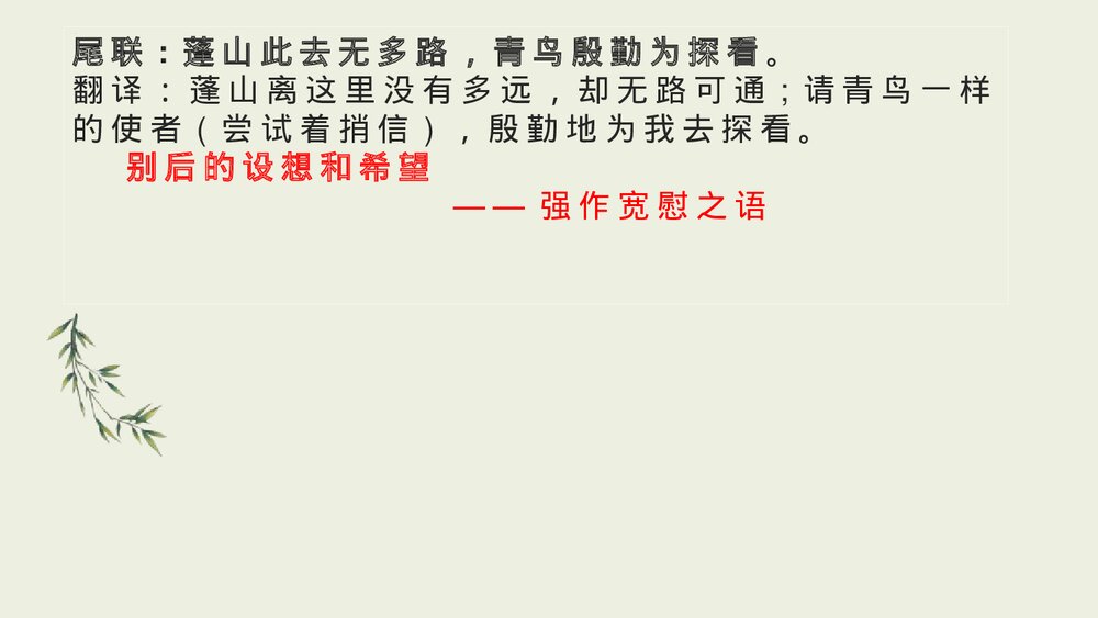课外古诗词诵读《无题》九年级语文上册PPT课件下载9