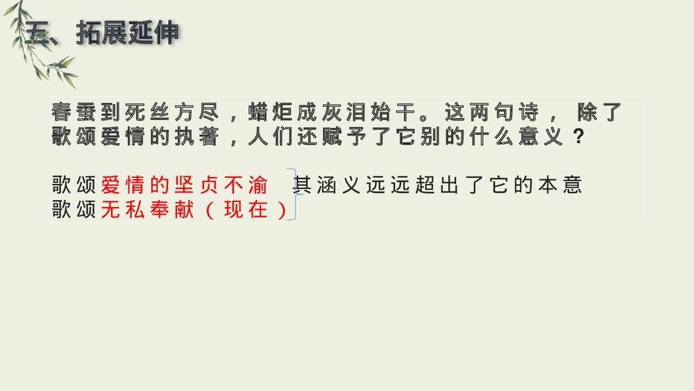 课外古诗词诵读《无题》九年级语文上册PPT课件下载10