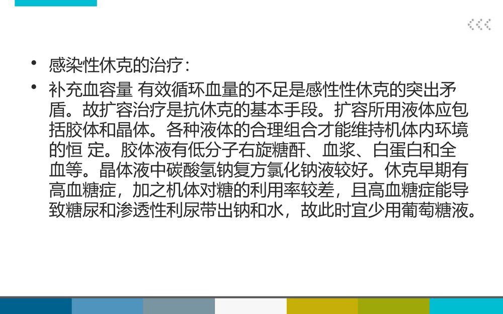 消化道穿孔治疗中血管活性药物的应用PPT课件3