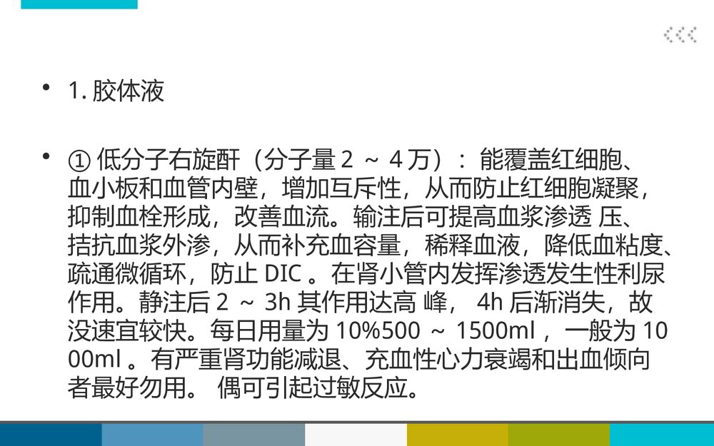 消化道穿孔治疗中血管活性药物的应用PPT课件4