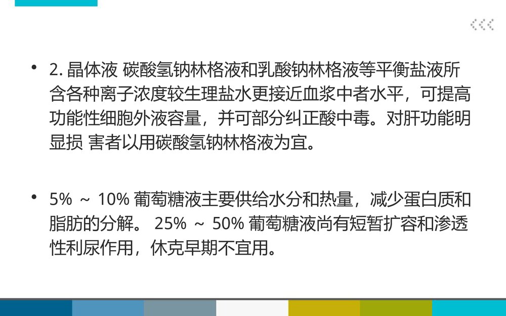 消化道穿孔治疗中血管活性药物的应用PPT课件6