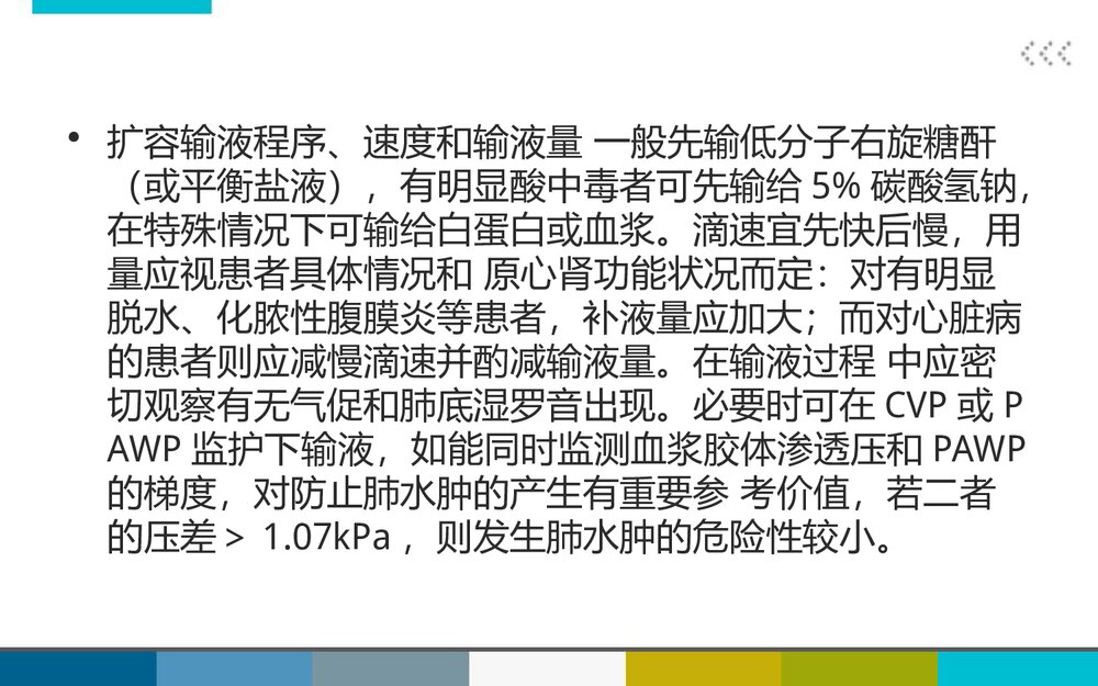 消化道穿孔治疗中血管活性药物的应用PPT课件7