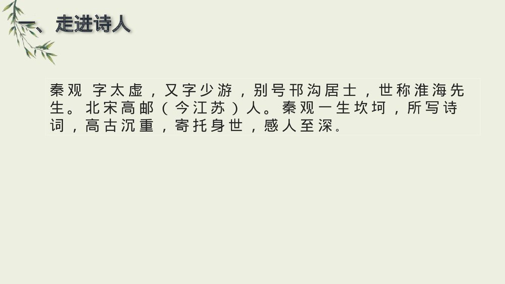 课外古诗词诵读《行香子》部编版九年级语文上册PPT课件下载2