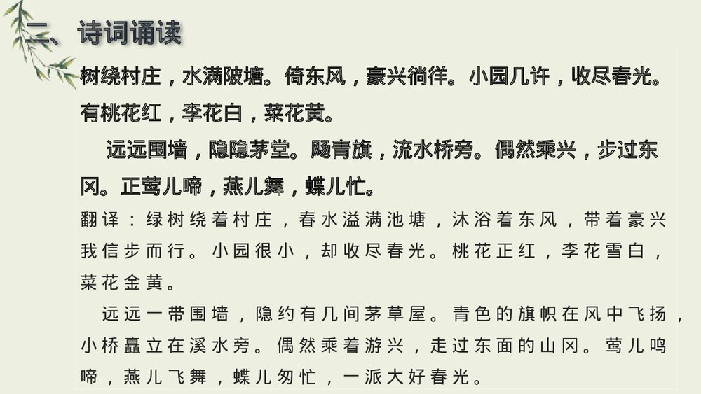 课外古诗词诵读《行香子》部编版九年级语文上册PPT课件下载3