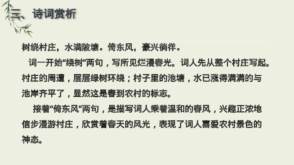 课外古诗词诵读《行香子》部编版九年级语文上册PPT课件下载4