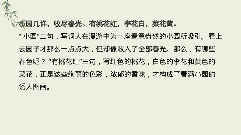 课外古诗词诵读《行香子》部编版九年级语文上册PPT课件下载5