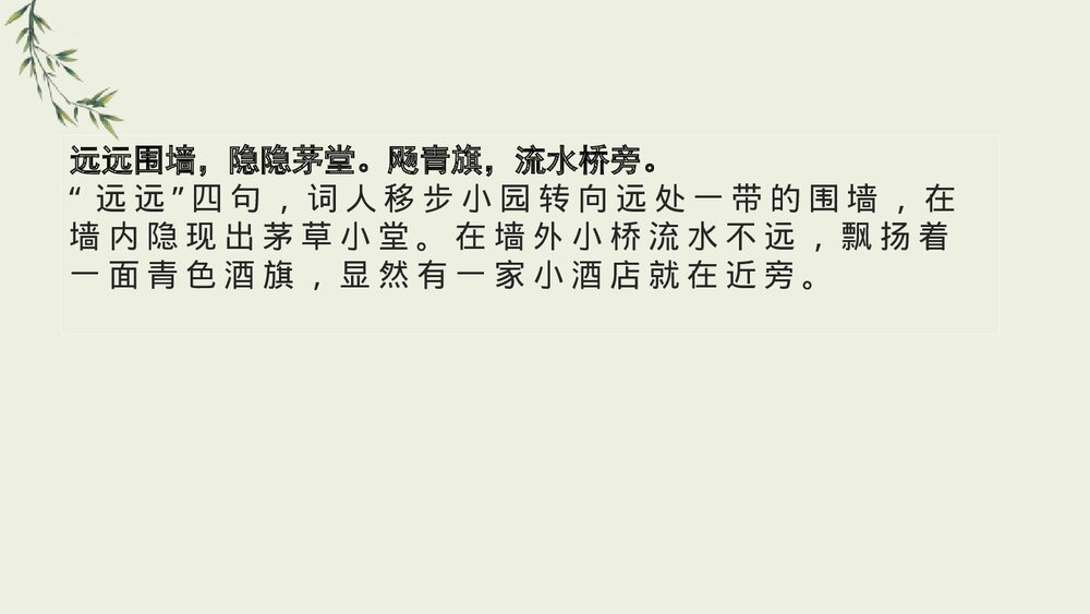 课外古诗词诵读《行香子》部编版九年级语文上册PPT课件下载6