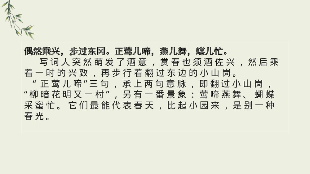 课外古诗词诵读《行香子》部编版九年级语文上册PPT课件下载7