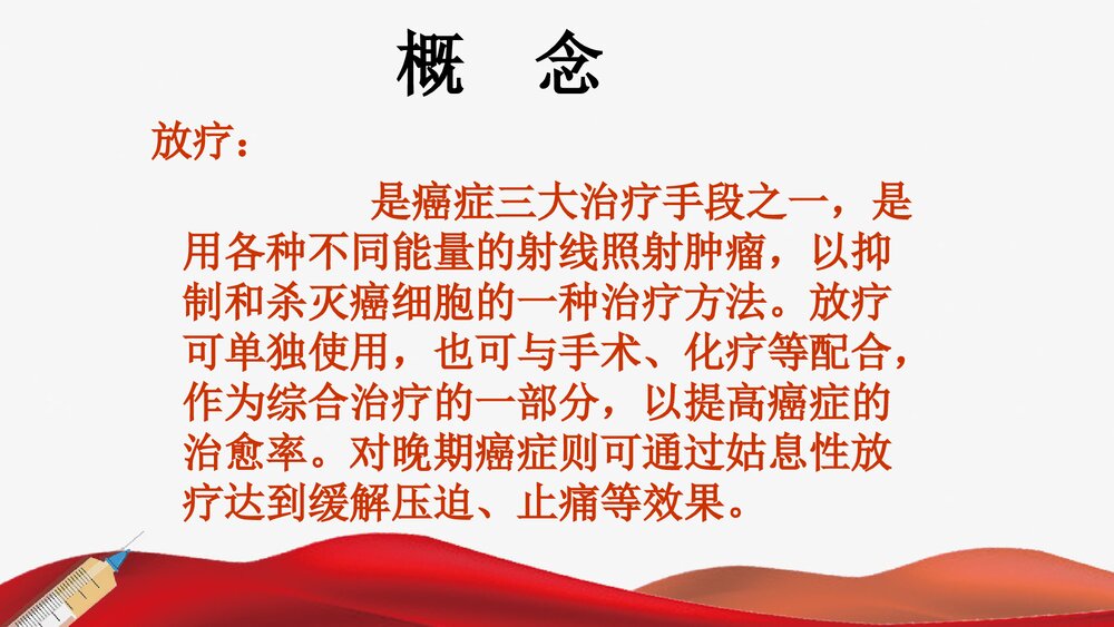 放射治疗前后的护理PPT课件下载3