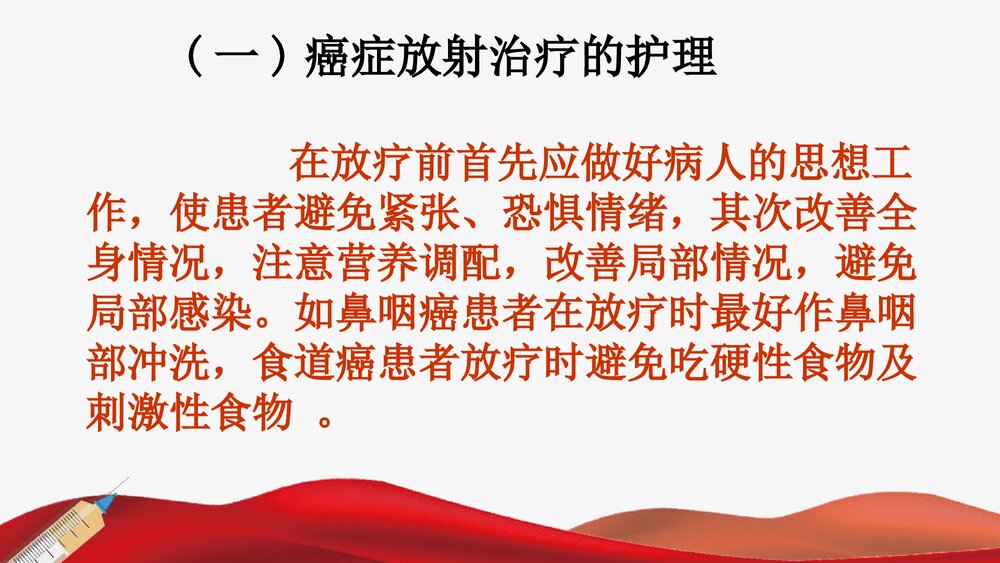 放射治疗前后的护理PPT课件下载4