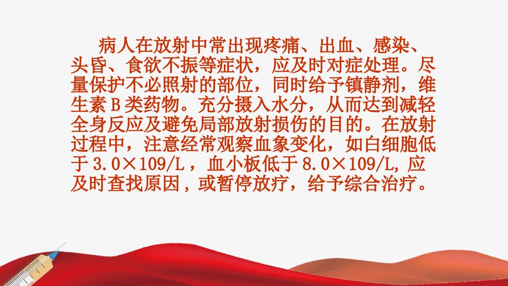 放射治疗前后的护理PPT课件下载5