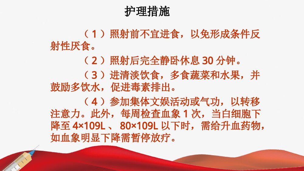 放射治疗前后的护理PPT课件下载7