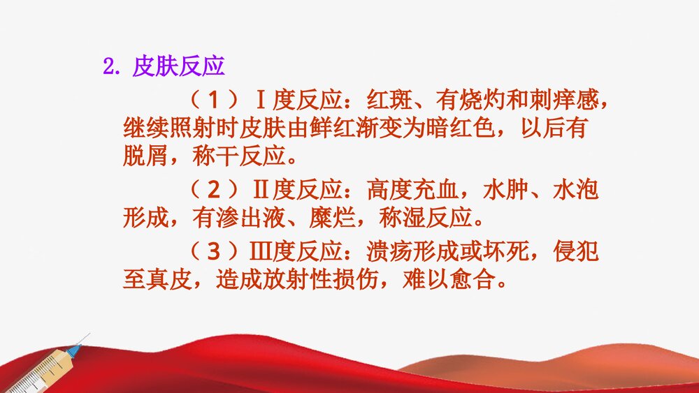 放射治疗前后的护理PPT课件下载8