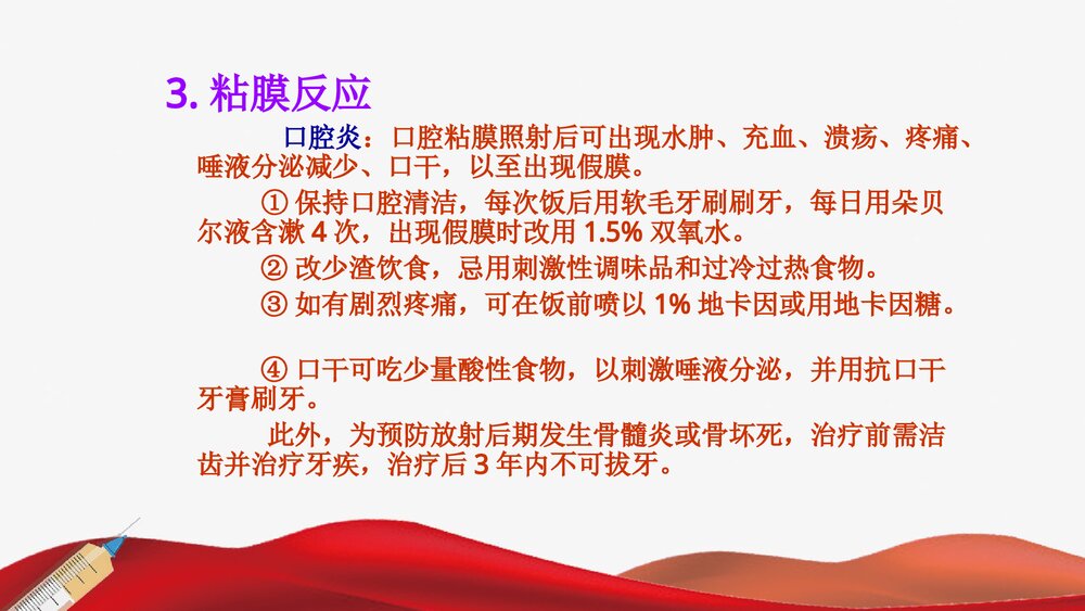 放射治疗前后的护理PPT课件下载10