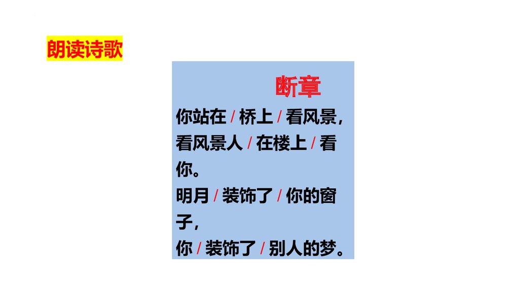 《断章》九年级部编版语文下册PPT课件下载3