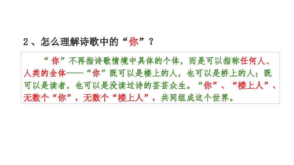 《断章》九年级部编版语文下册PPT课件下载5