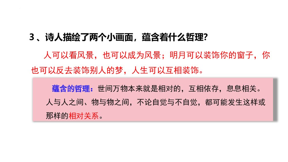 《断章》九年级部编版语文下册PPT课件下载6