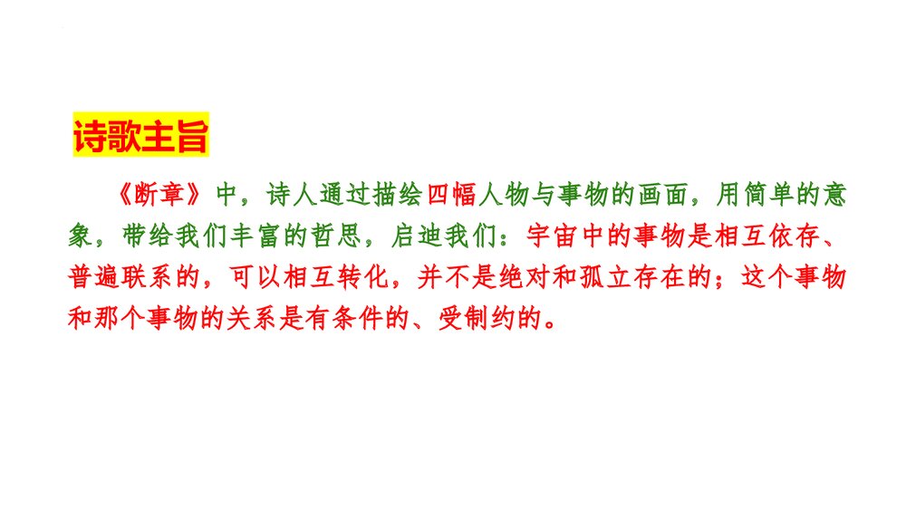 《断章》九年级部编版语文下册PPT课件下载7