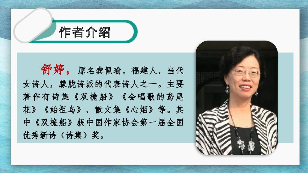 九年级语文下册第一单元《祖国啊，我亲爱的祖国》PPT课件下载4