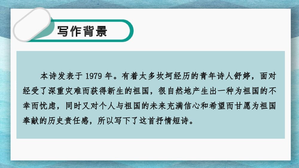 九年级语文下册第一单元《祖国啊，我亲爱的祖国》PPT课件下载5