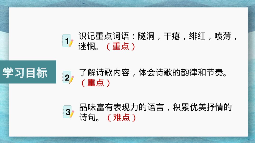 九年级语文下册第一单元《祖国啊，我亲爱的祖国》PPT课件下载6