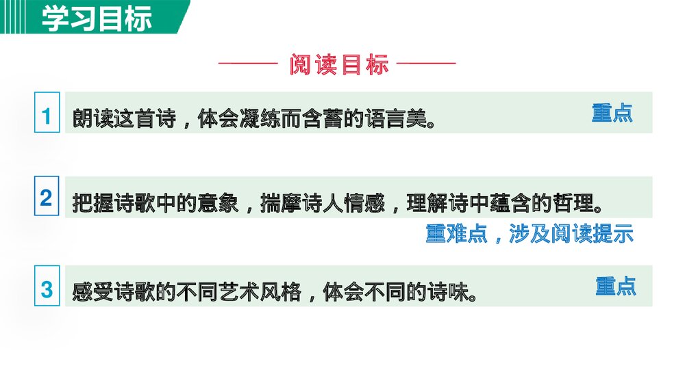 九年级语文下册《断章》PPT课件3