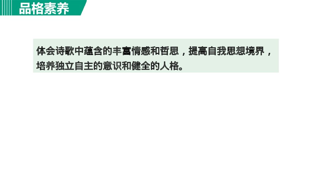 九年级语文下册《断章》PPT课件5