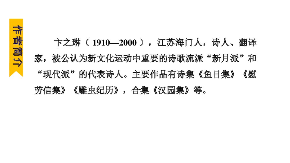 九年级语文下册《断章》PPT课件6