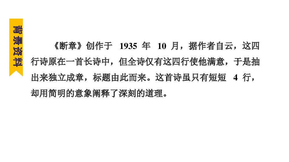 九年级语文下册《断章》PPT课件7