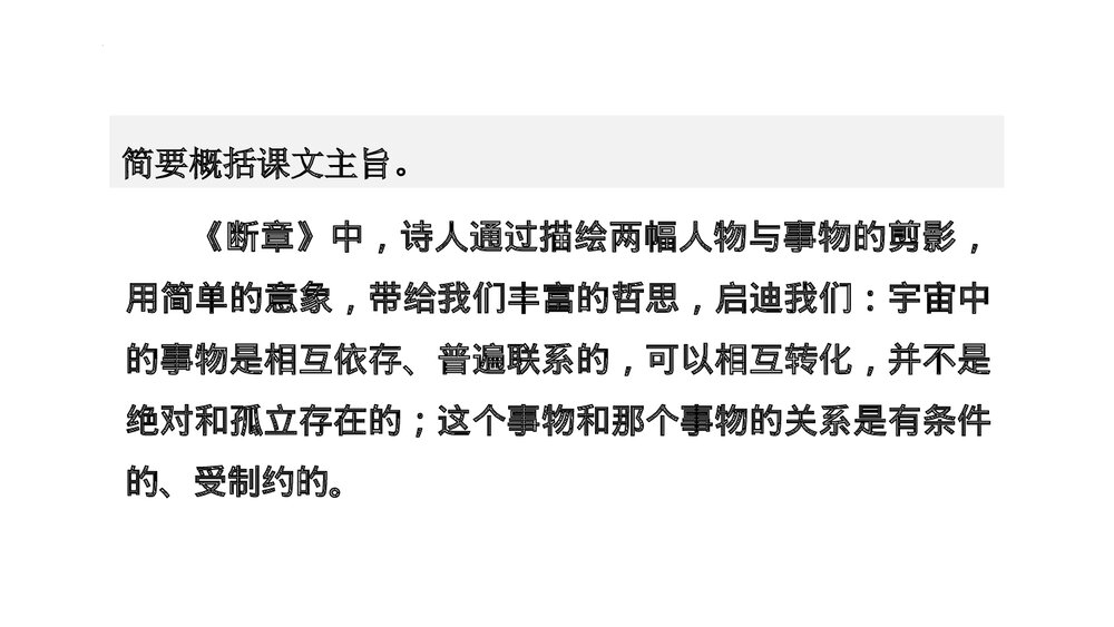 九年级语文下册《断章》PPT课件10