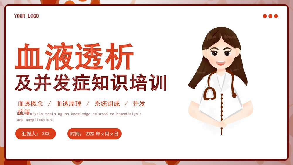 血液透析及并发症知识培训PPT课件下载1