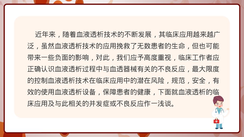 血液透析及并发症知识培训PPT课件下载2