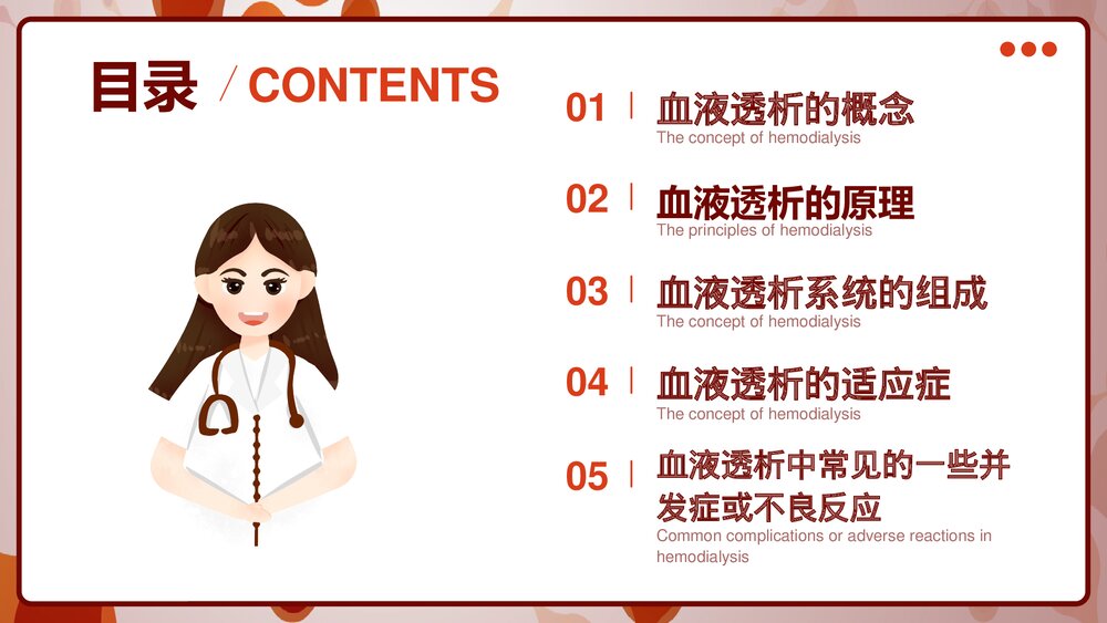 血液透析及并发症知识培训PPT课件下载3