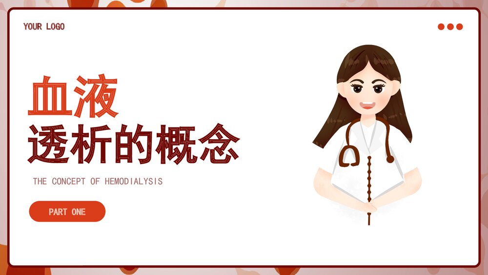 血液透析及并发症知识培训PPT课件下载4