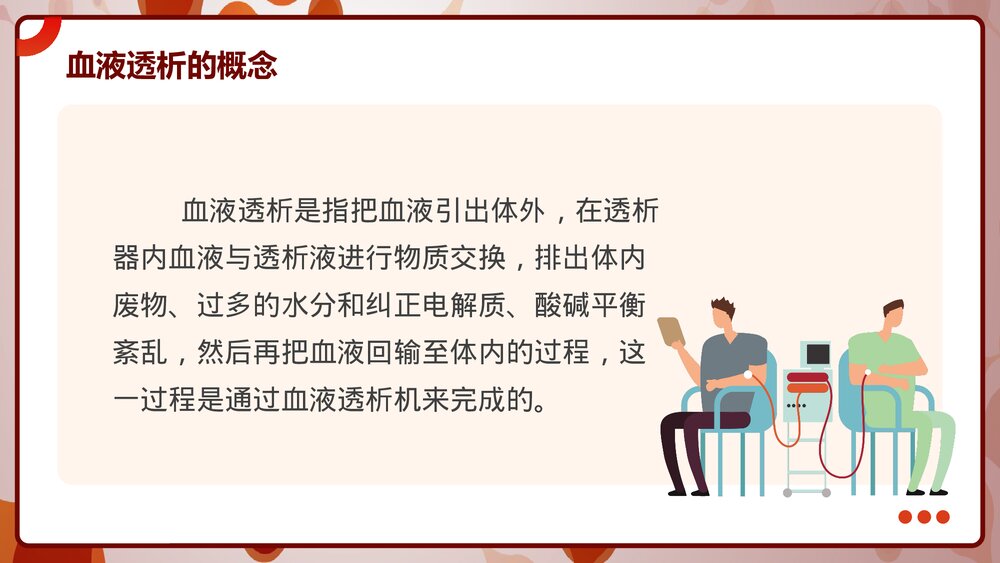 血液透析及并发症知识培训PPT课件下载5