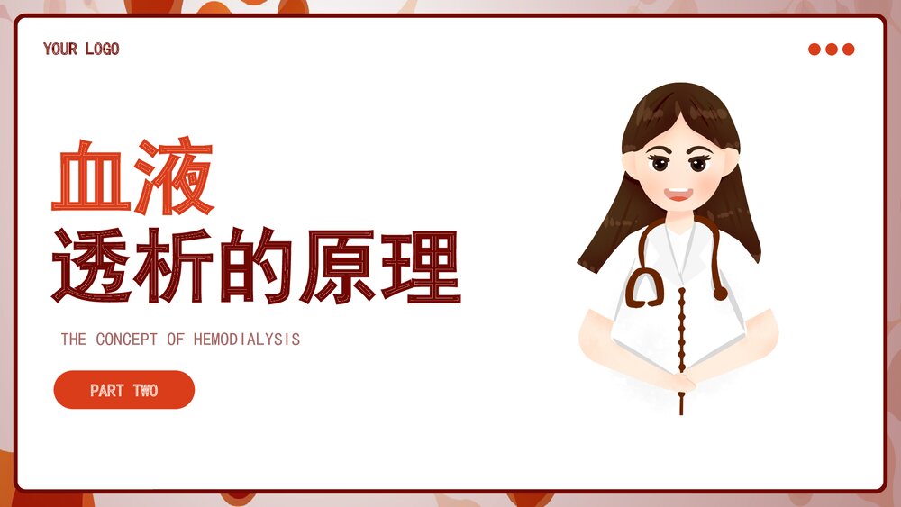 血液透析及并发症知识培训PPT课件下载6