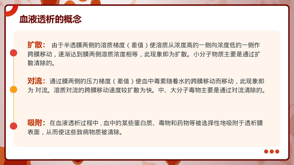 血液透析及并发症知识培训PPT课件下载8