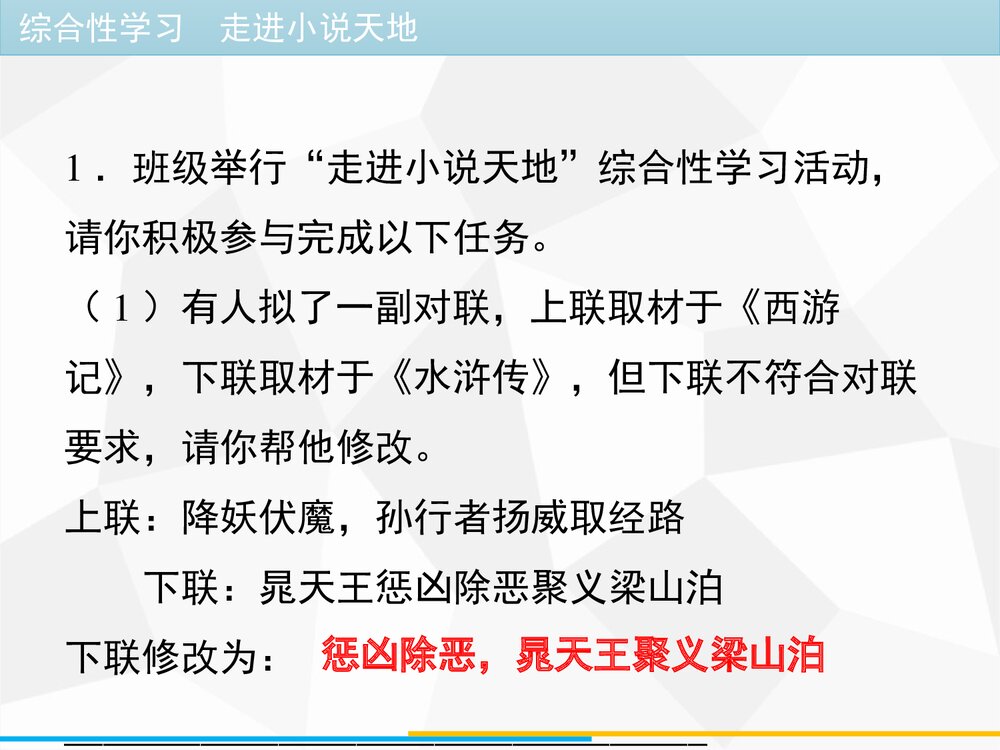 《走进小说天地》九年级语文上册部编版PPT课件(第四单元)2